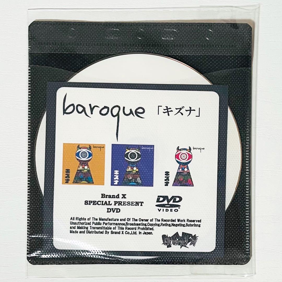 V系★baroque★キズナ★Brand X★特典★DVD【1】