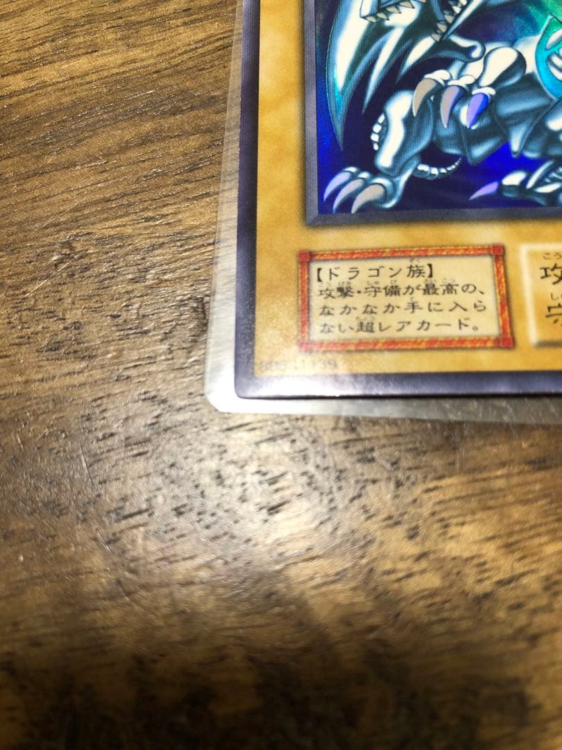 青眼の白龍　初期