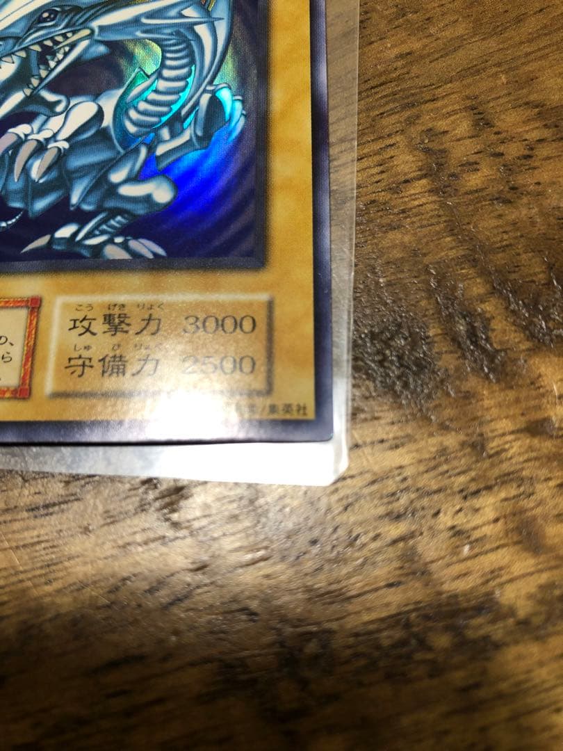 青眼の白龍　初期