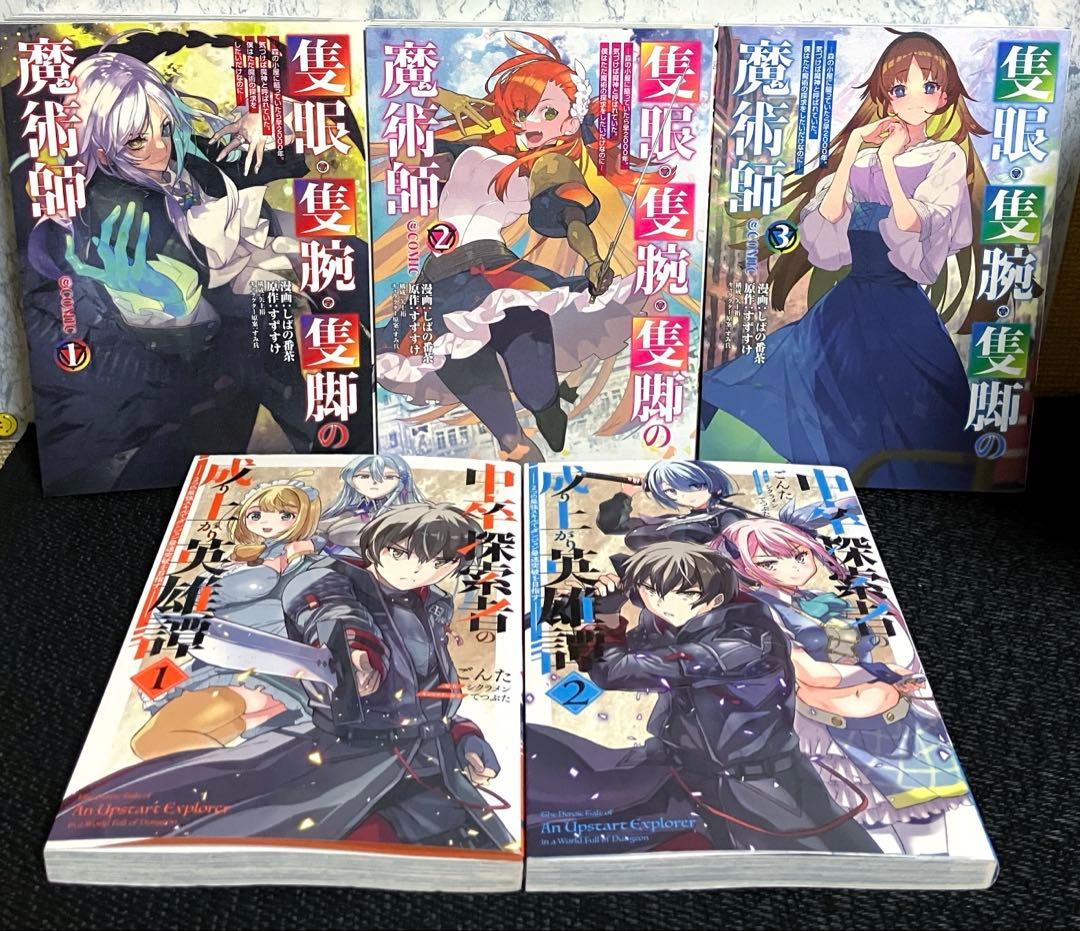 【オススメの異世界系漫画】11タイトル53冊【まとめ売り】【4冊追加】