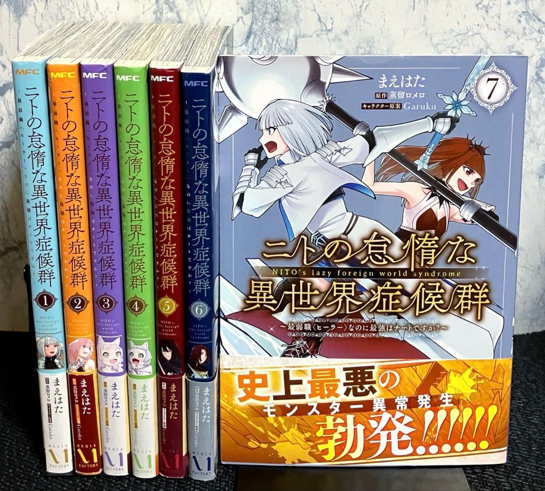 【オススメの異世界系漫画】11タイトル53冊【まとめ売り】【4冊追加】