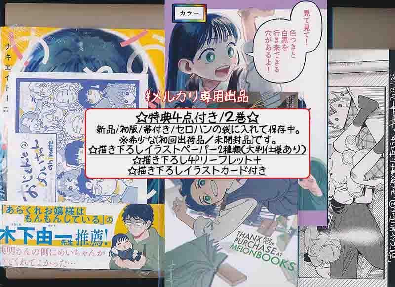 ☆特典10点付き [ナキエイドー]おじくんとめいちゃん 全3巻