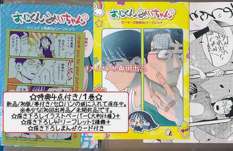 ☆特典10点付き [ナキエイドー]おじくんとめいちゃん 全3巻