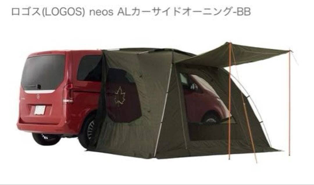 ロゴス(LOGOS) カーサイドオーニング　リペア箇所有　割引中