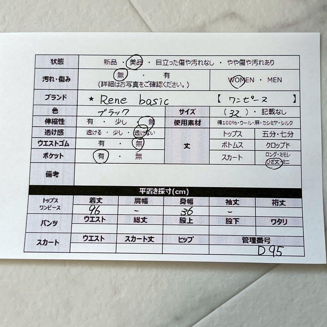 Rene basic フレアノースリーブワンピース【32】ロゴ　ギャザー　D95