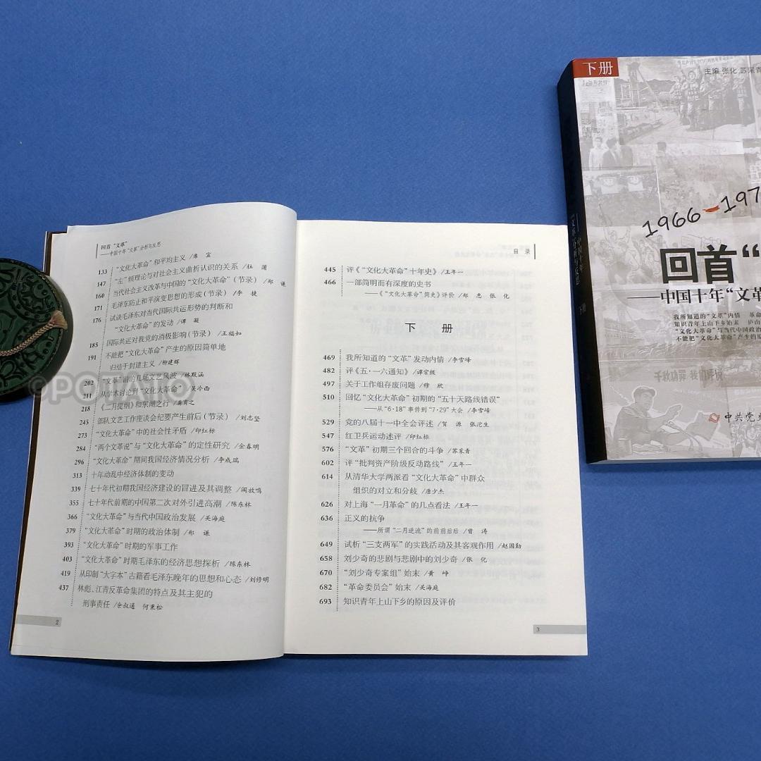 中国語：回首文革 中国十年文革分析与反思 【新品】 共①