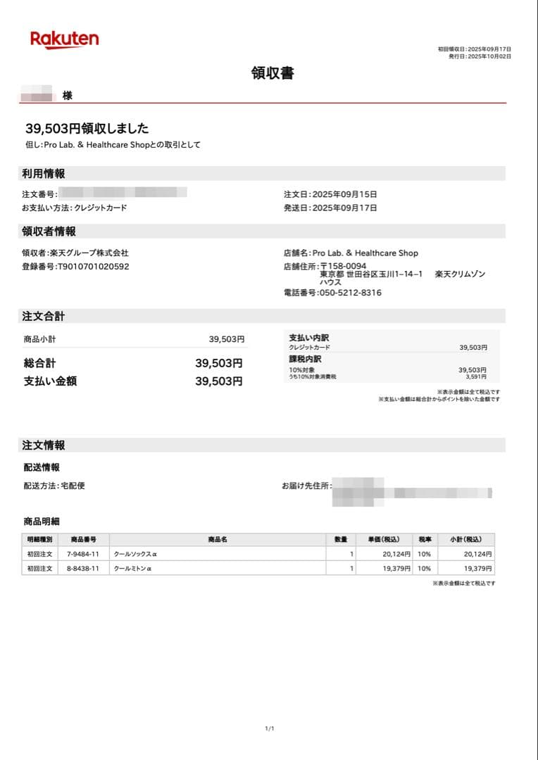 クールミトンα とクールソックスα 抗がん剤手足冷却