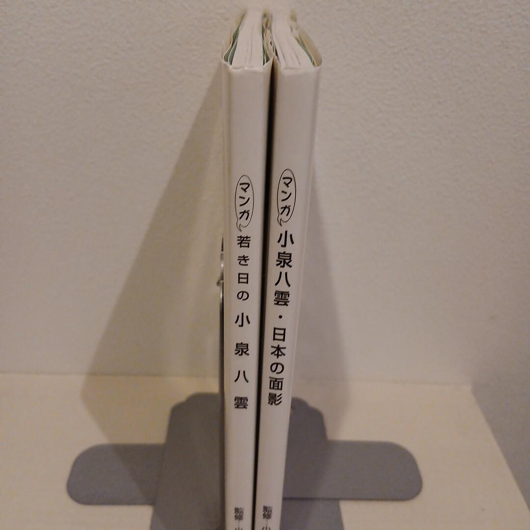 若き日の小泉八雲 ＆ 小泉八雲 日本の面影 2冊セット