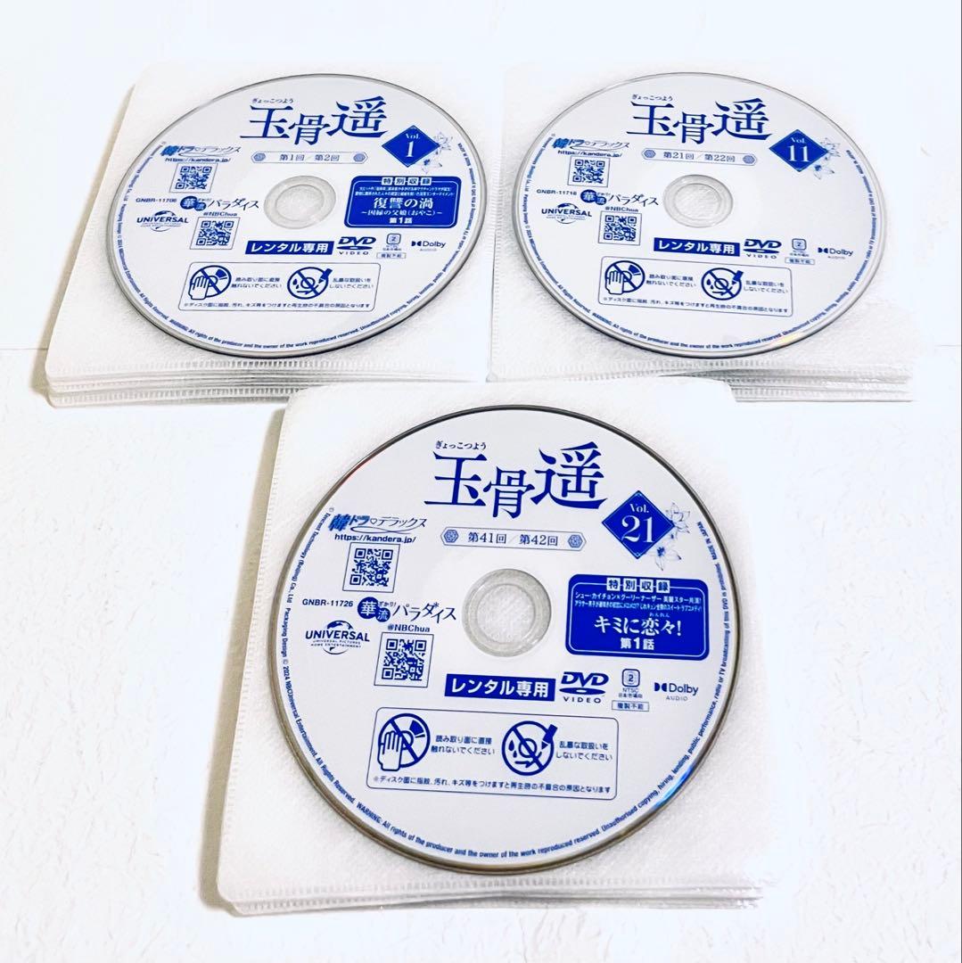 玉骨遥　ぎょっこつよう　【全29巻】　レンタル版DVD 全巻　シャオ・ジャン