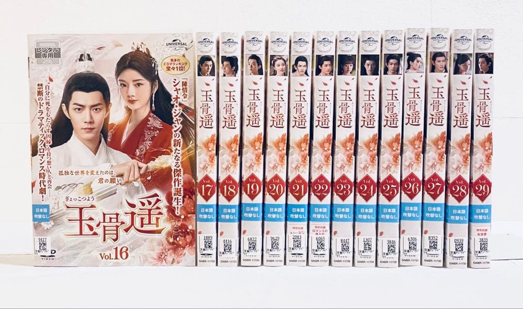 玉骨遥　ぎょっこつよう　【全29巻】　レンタル版DVD 全巻　シャオ・ジャン