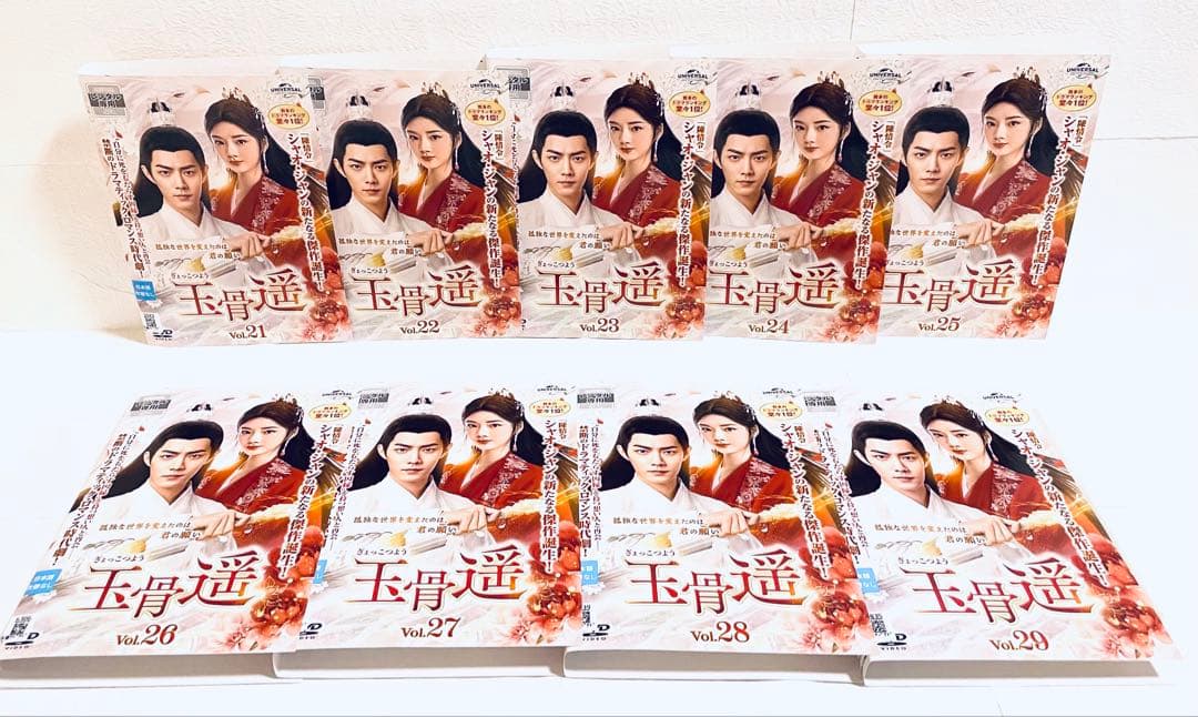 玉骨遥　ぎょっこつよう　【全29巻】　レンタル版DVD 全巻　シャオ・ジャン
