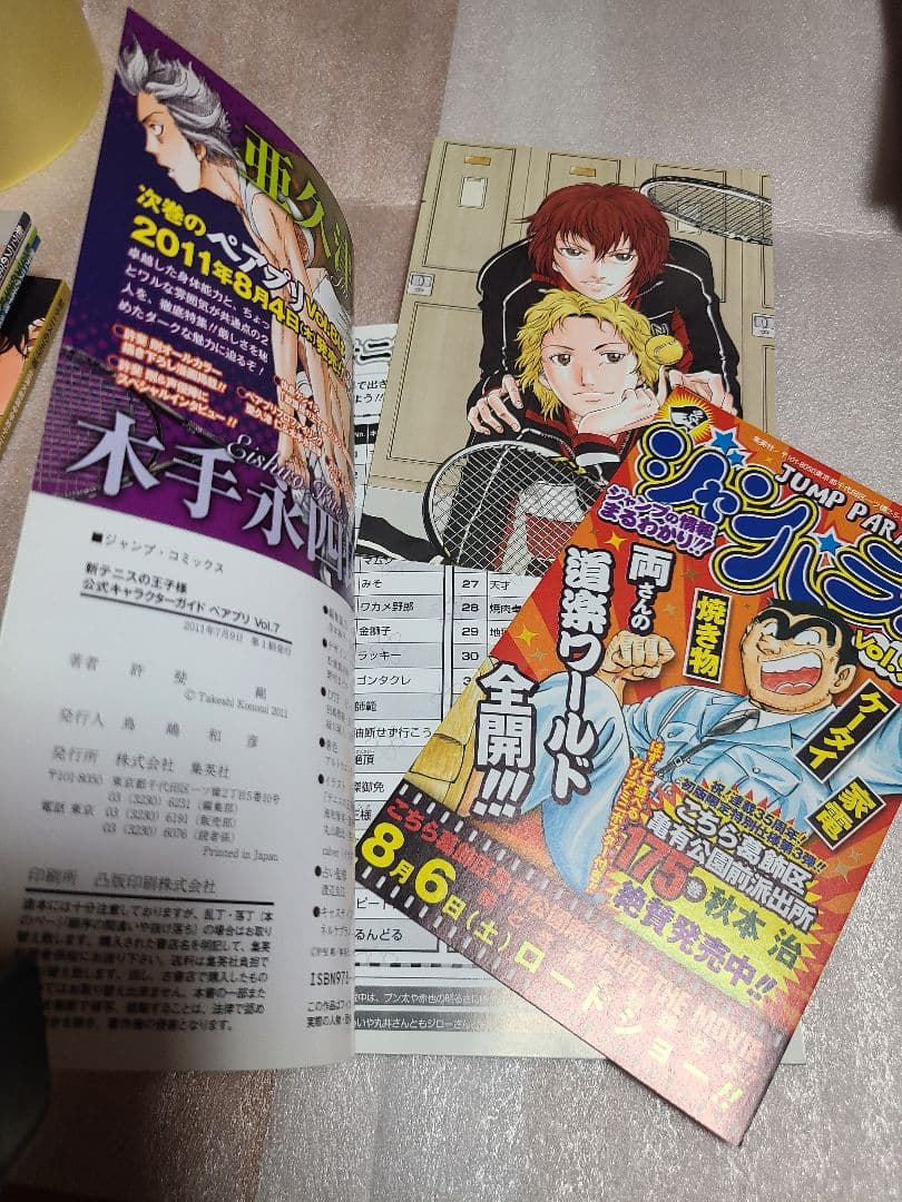 新テニスの王子様 公式キャラクターガイド ペアプリ 全巻セット＋ガイド 12冊