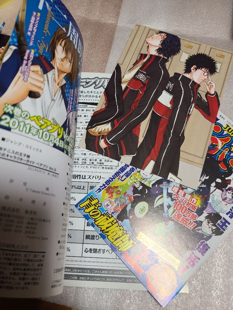 新テニスの王子様 公式キャラクターガイド ペアプリ 全巻セット＋ガイド 12冊