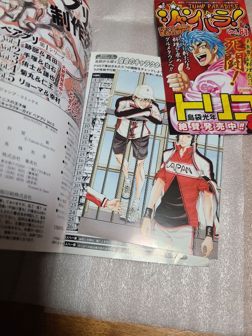 新テニスの王子様 公式キャラクターガイド ペアプリ 全巻セット＋ガイド 12冊