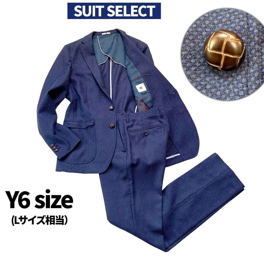 【極美品】スーツセレクト セットアップ 胡桃ボタン バスケット織 ネイビー Y6