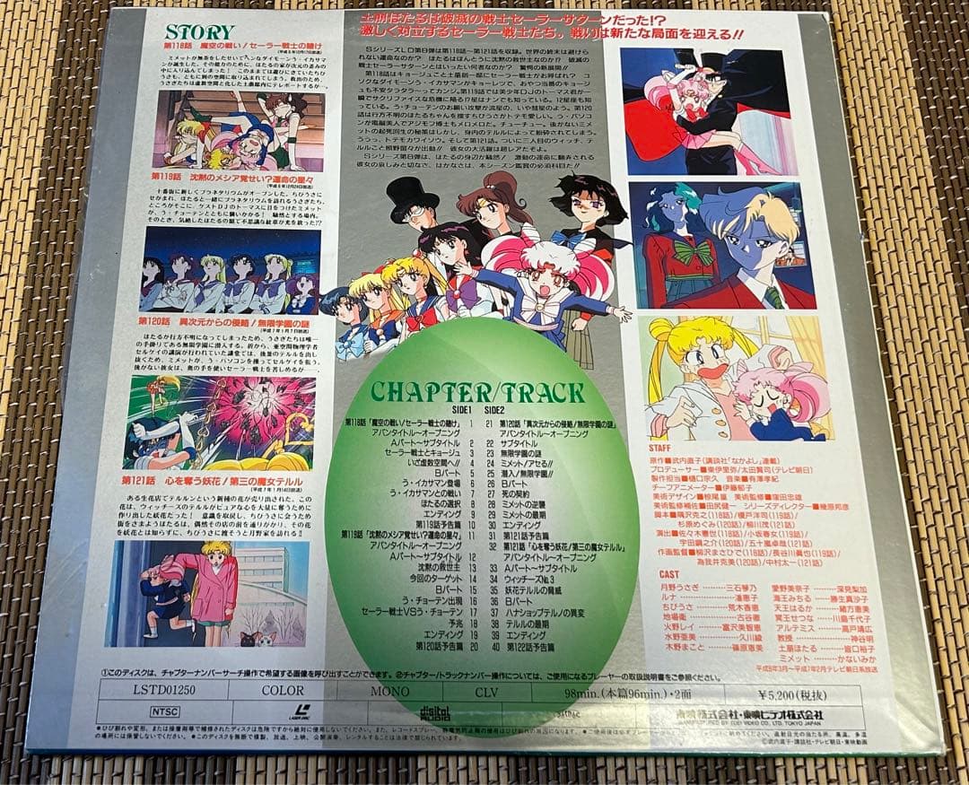 ☆美少女戦士セーラームーンS☆vol.8☆レーザーディスク☆中古程度☆