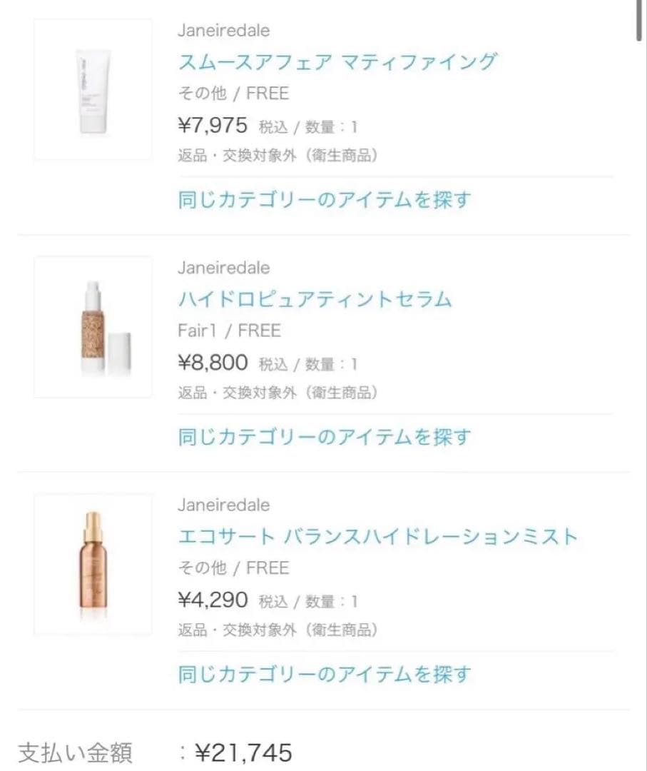 ジェーンアイルデールベースメイク