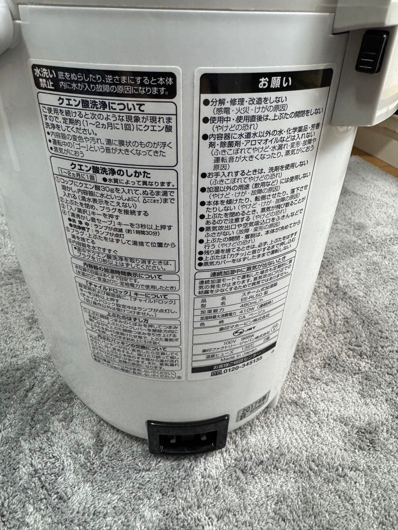 象印　加湿器