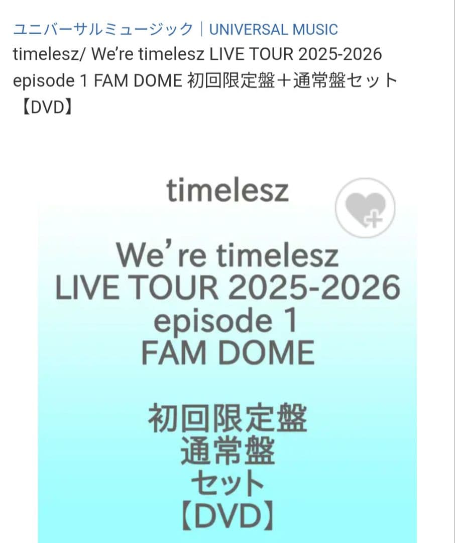 timeleszLIVETOURDVD2形態セット通常盤初回限定盤FAMDOME