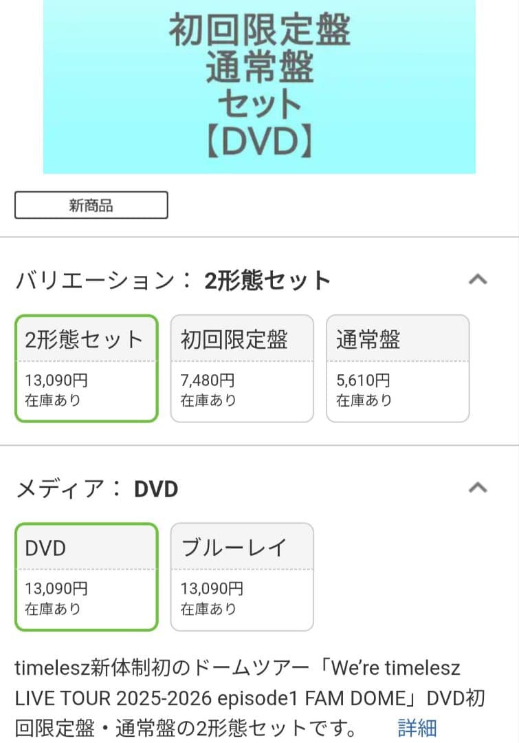 timeleszLIVETOURDVD2形態セット通常盤初回限定盤FAMDOME