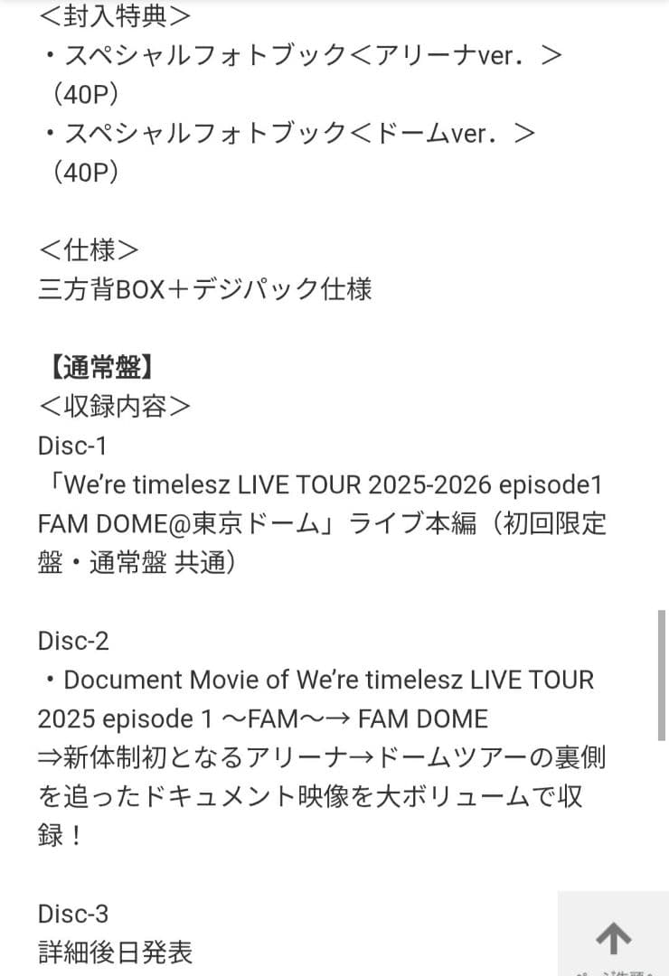timeleszLIVETOURDVD2形態セット通常盤初回限定盤FAMDOME