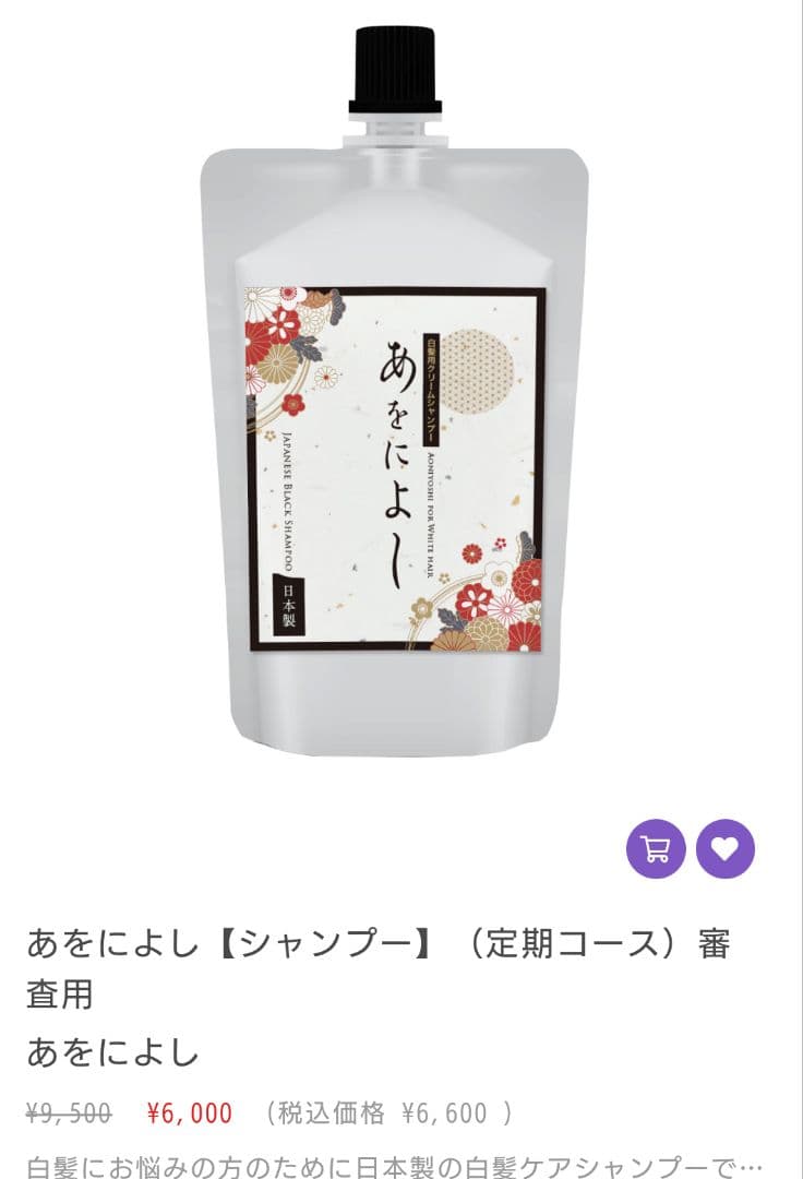 【あをによし】べっぴん堂　白髪染め用シャンプー２個