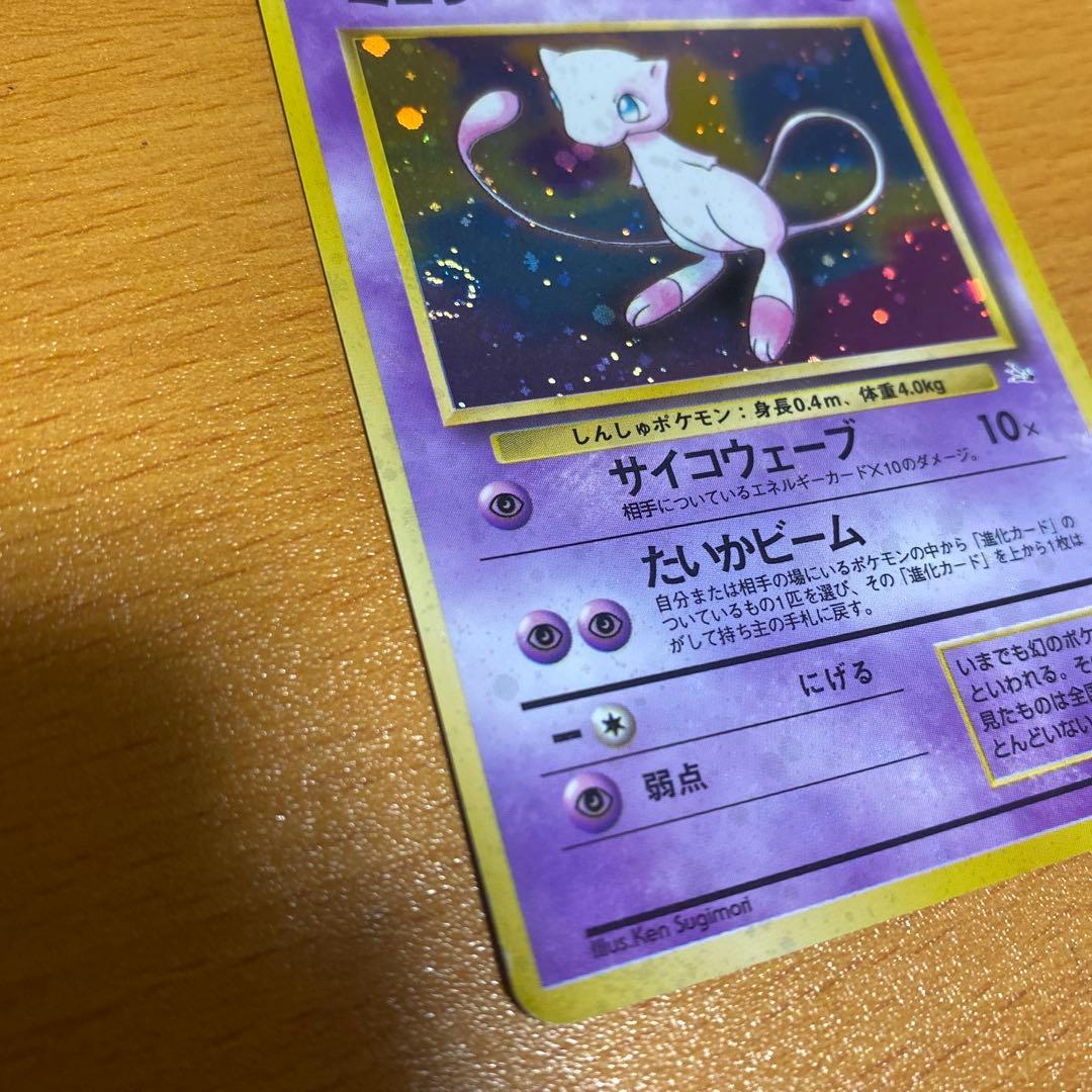 旧裏　ミュウ