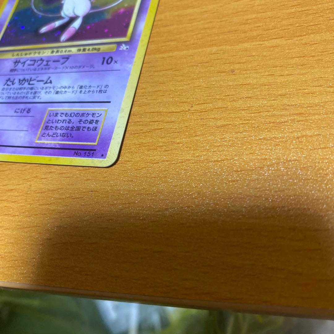 旧裏　ミュウ