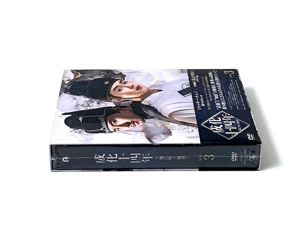 新品未開封 成化十四年～都に咲く秘密～ DVD-BOX3〈8枚組〉
