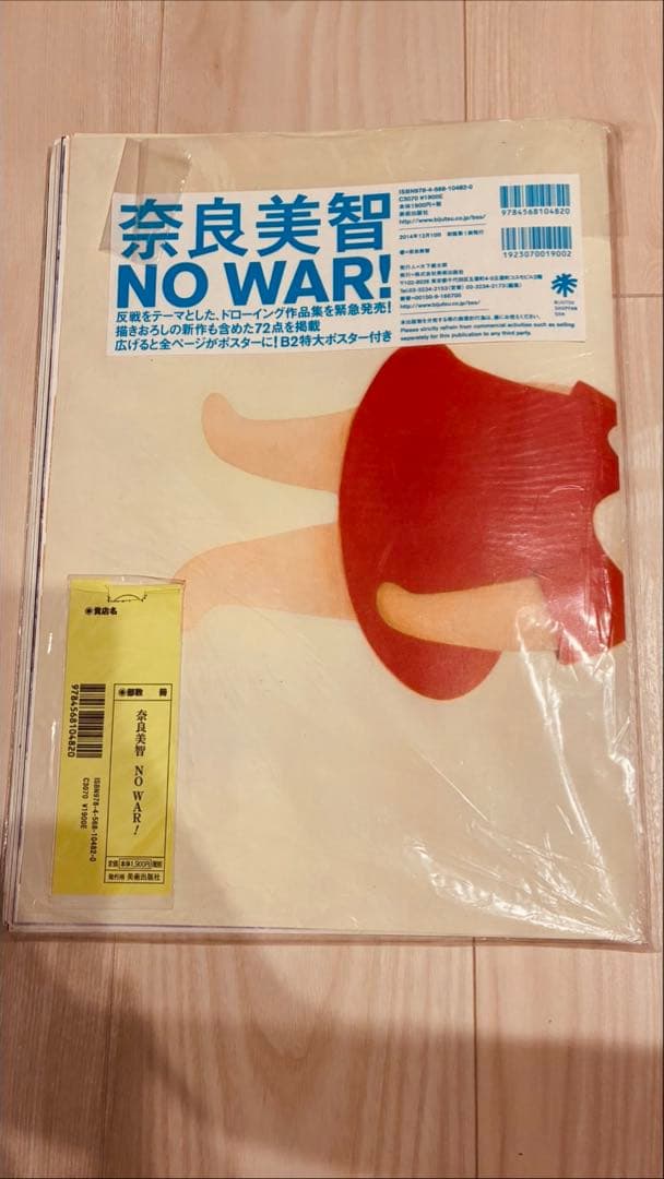 奈良美智 NO WAR! ドローイング作品集　ポスター