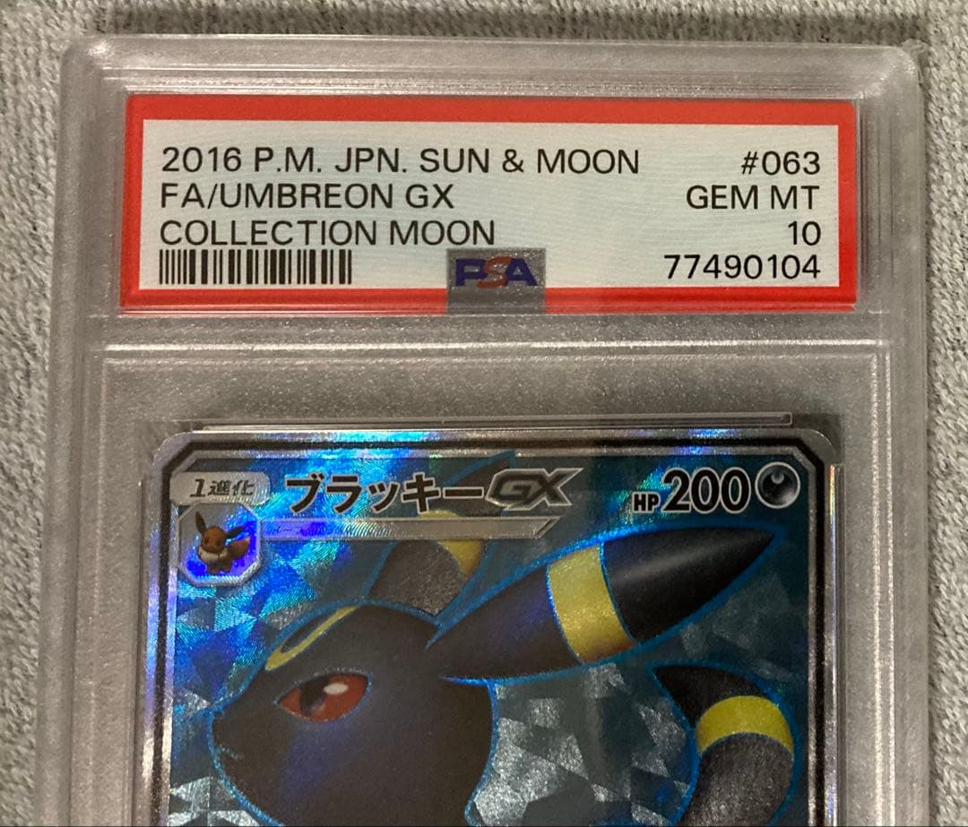 ブラッキー GX SR PSA10 ポケモンカードゲーム　コレクションムーン