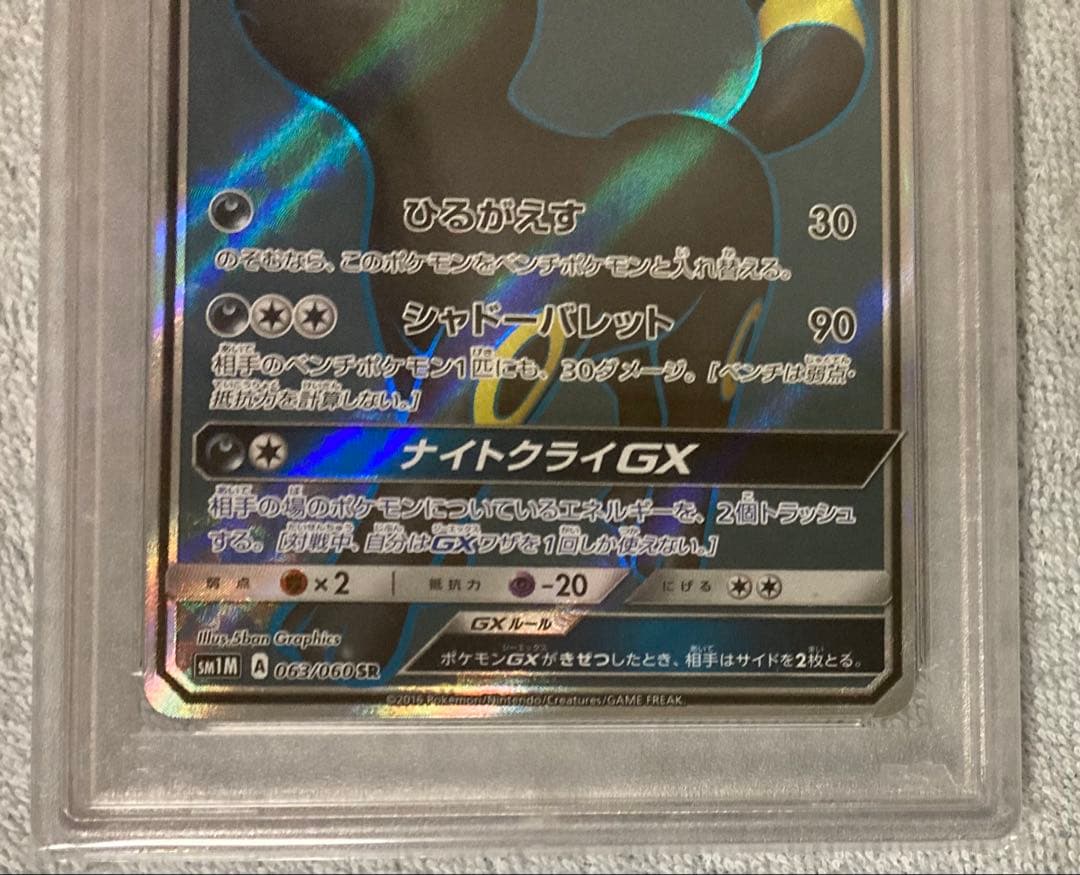 ブラッキー GX SR PSA10 ポケモンカードゲーム　コレクションムーン