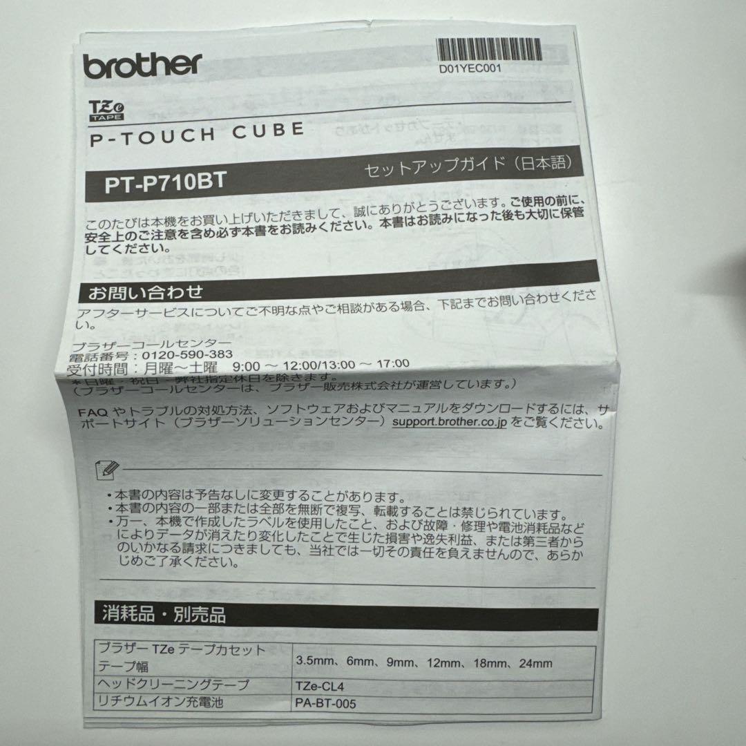 brother ピータッチキューブ PT-P710BT テープ付