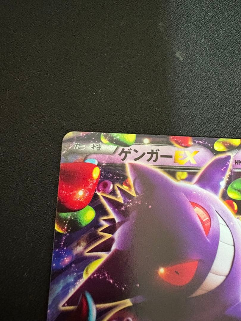 ゲンガーEX MMB