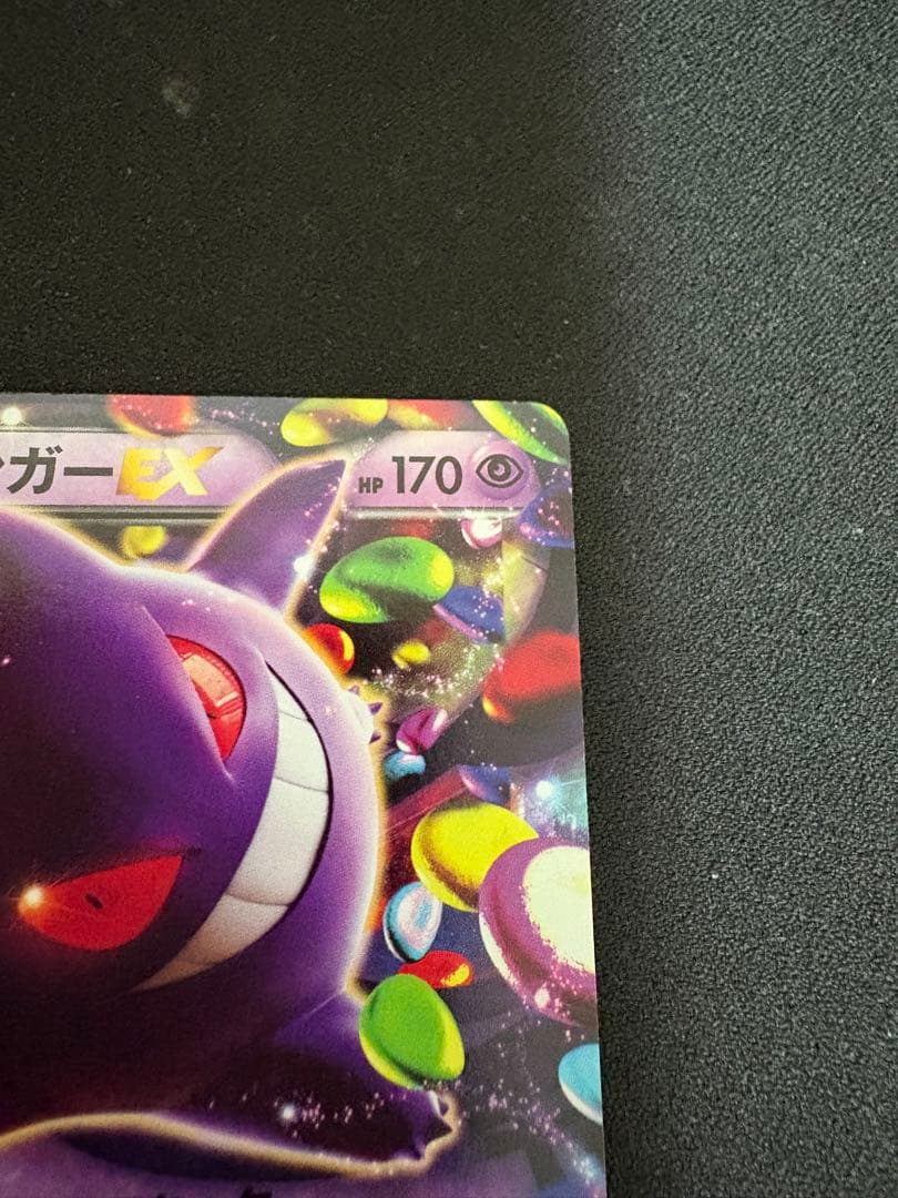 ゲンガーEX MMB