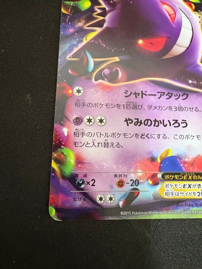 ゲンガーEX MMB