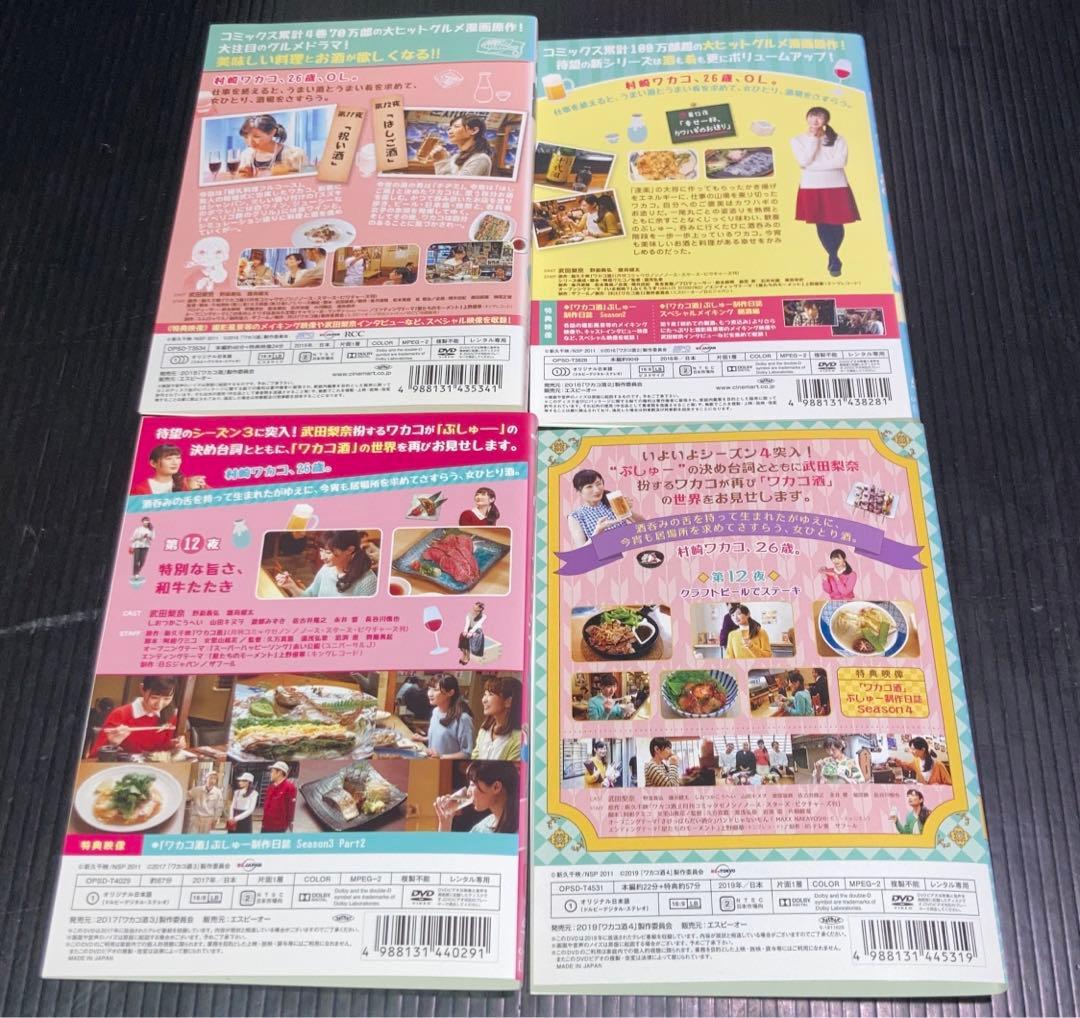 ワカコ酒　シーズン1 2 3 4 DVD 全21枚