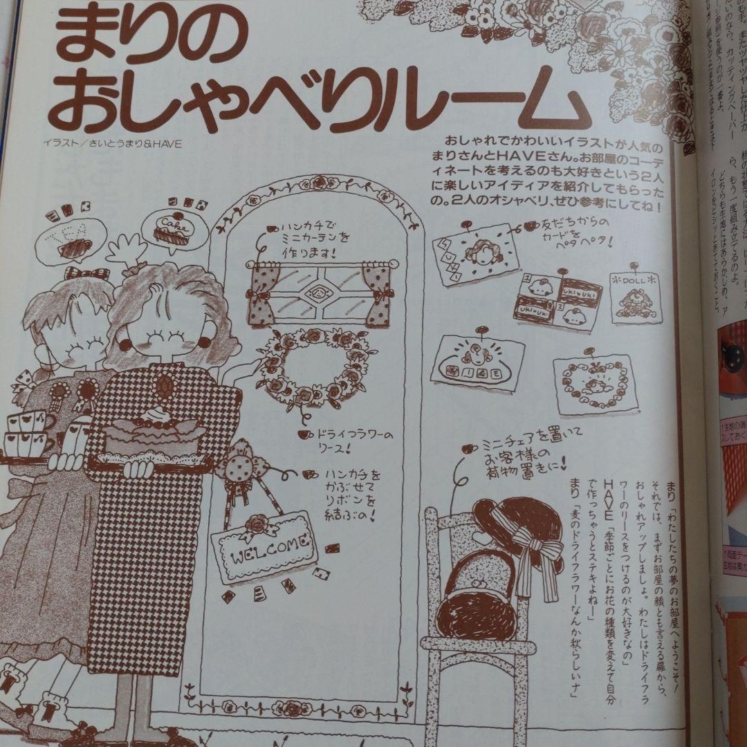 昭和　ティーンズインテリアBOOK　レモン　Lemon 特別編集　学研　　カード