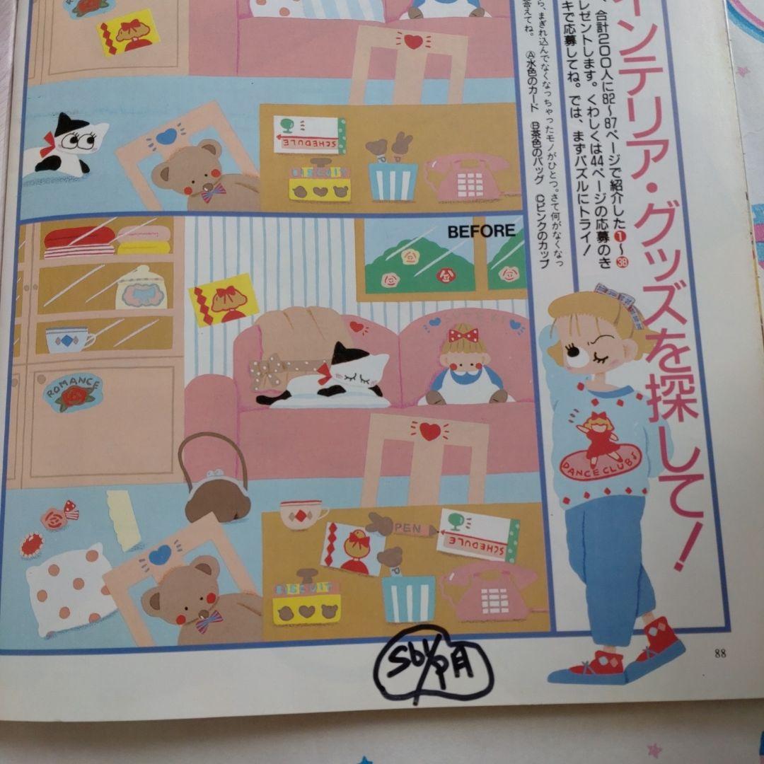 昭和　ティーンズインテリアBOOK　レモン　Lemon 特別編集　学研　　カード