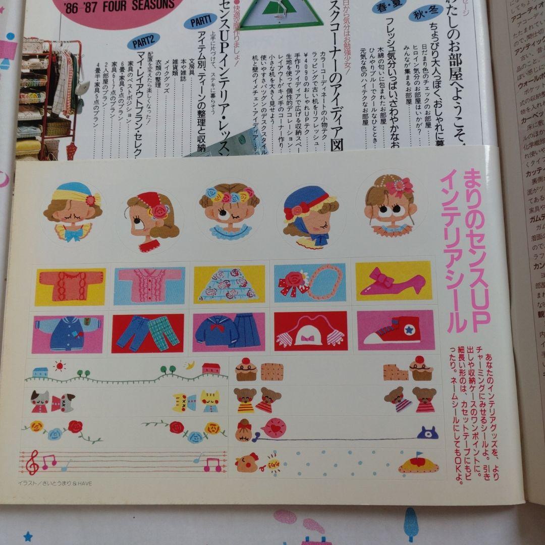 昭和　ティーンズインテリアBOOK　レモン　Lemon 特別編集　学研　　カード