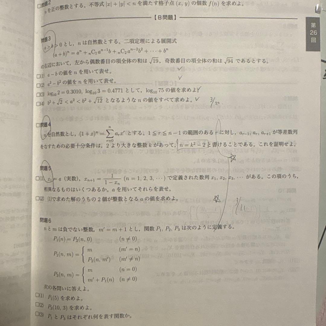 鉄緑会 数学 問題集 数学実践講座 高2