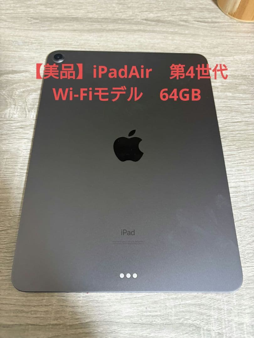 ipadair4 本体 64GB 本体のみ
