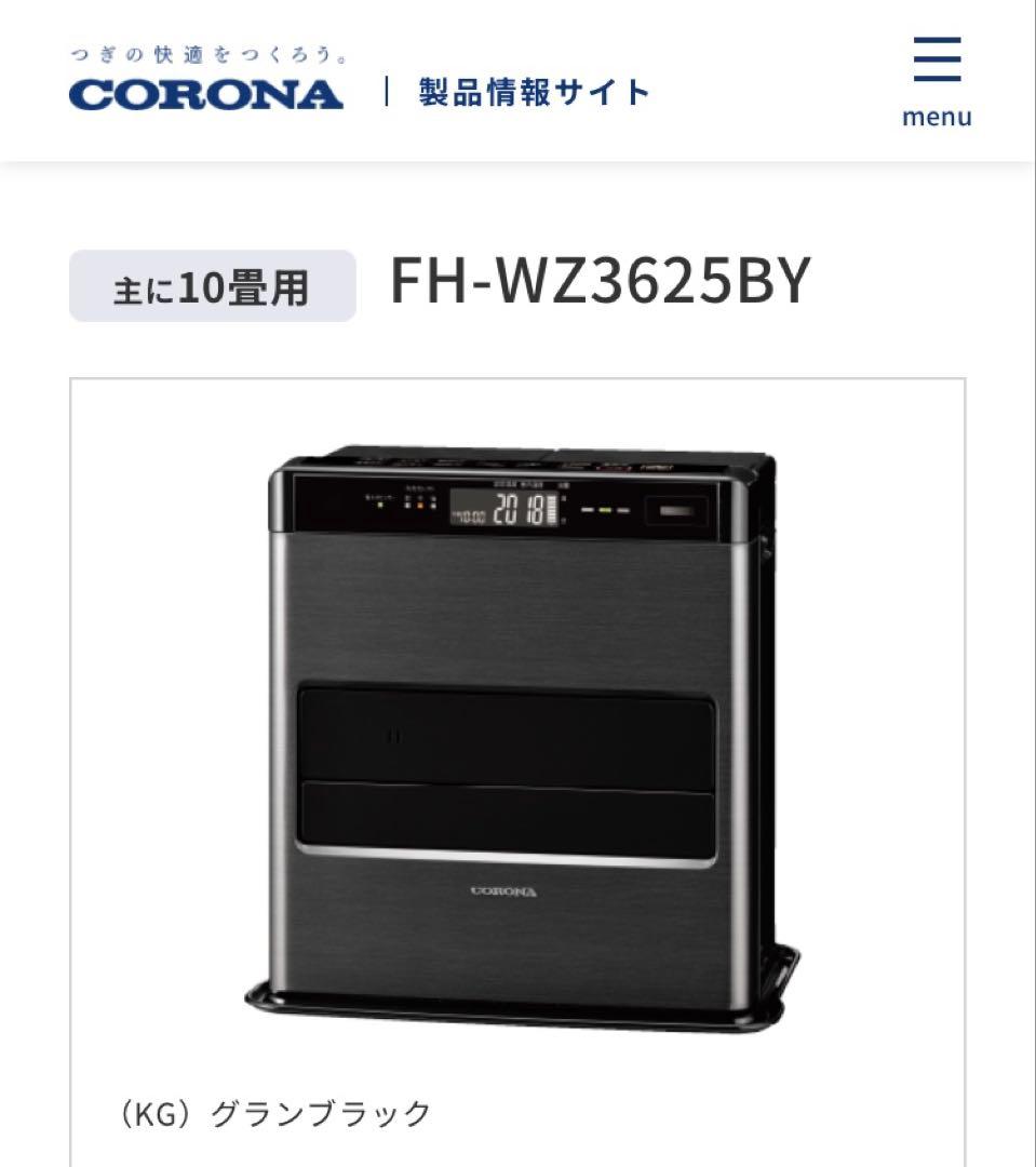 コロナ 石油ファンヒーター 木造10畳・コンクリート13畳2025年モデル
