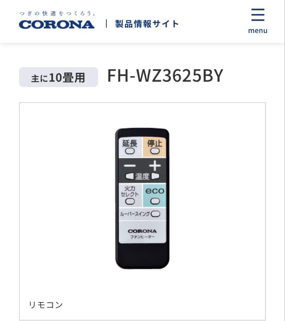コロナ 石油ファンヒーター 木造10畳・コンクリート13畳2025年モデル