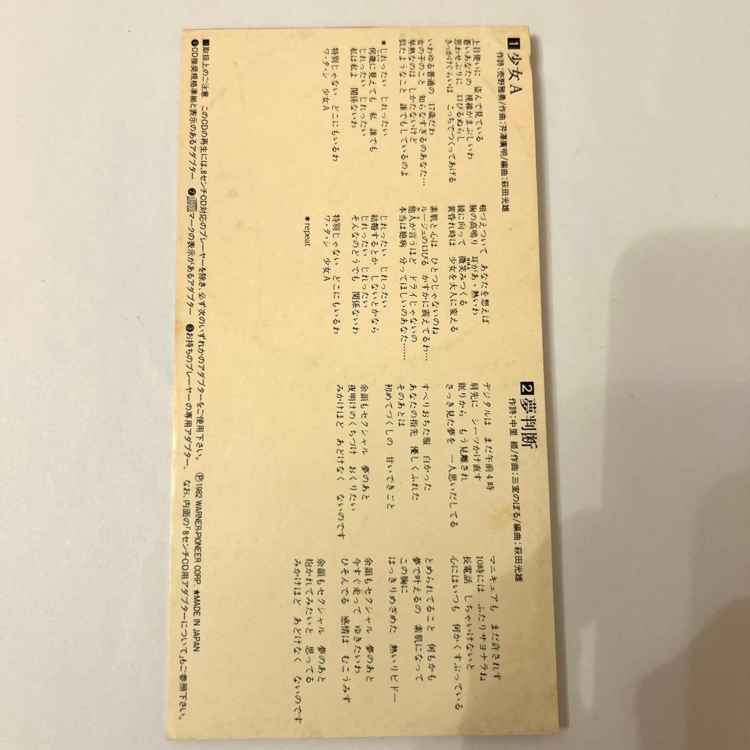 中森明菜　少女A 8cm cd