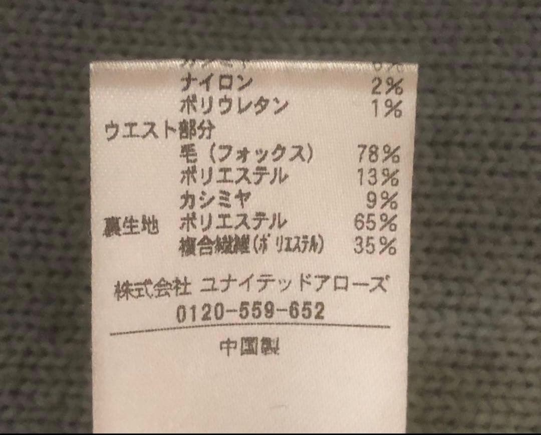 美品 ユナイテッドアローズ フォックスカシミヤ ニット タイトスカート