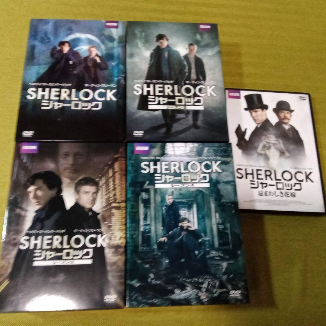 SHERLOCK DVD 全巻セット　+　SHERLOCK忌まわしき花嫁　セット