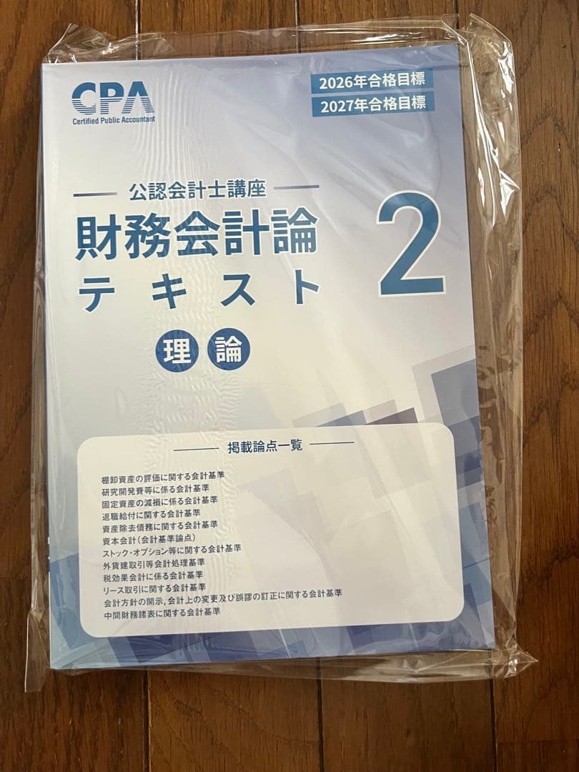 CPA 26年目標公認会計士 財理テキスト 1-3 コンサマ