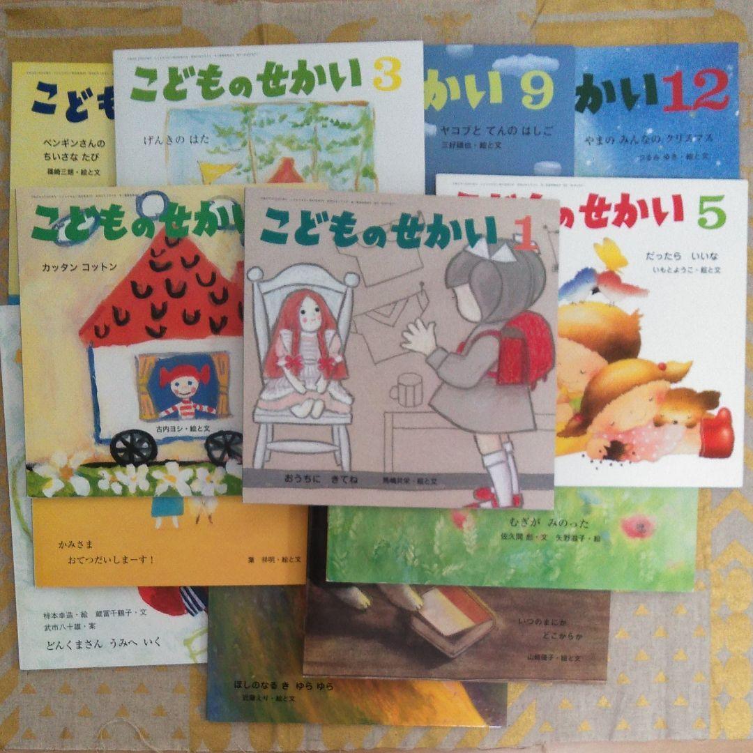こどものせかい　年中　　こどものとも　年少