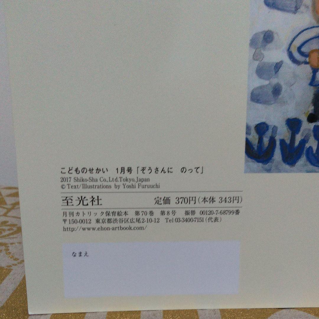 こどものせかい　年中　　こどものとも　年少
